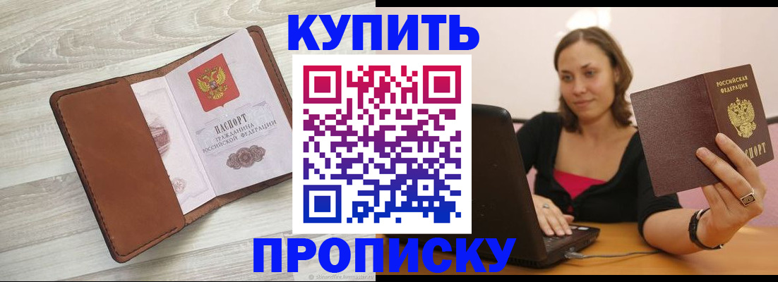 временная прописка в Кимовске